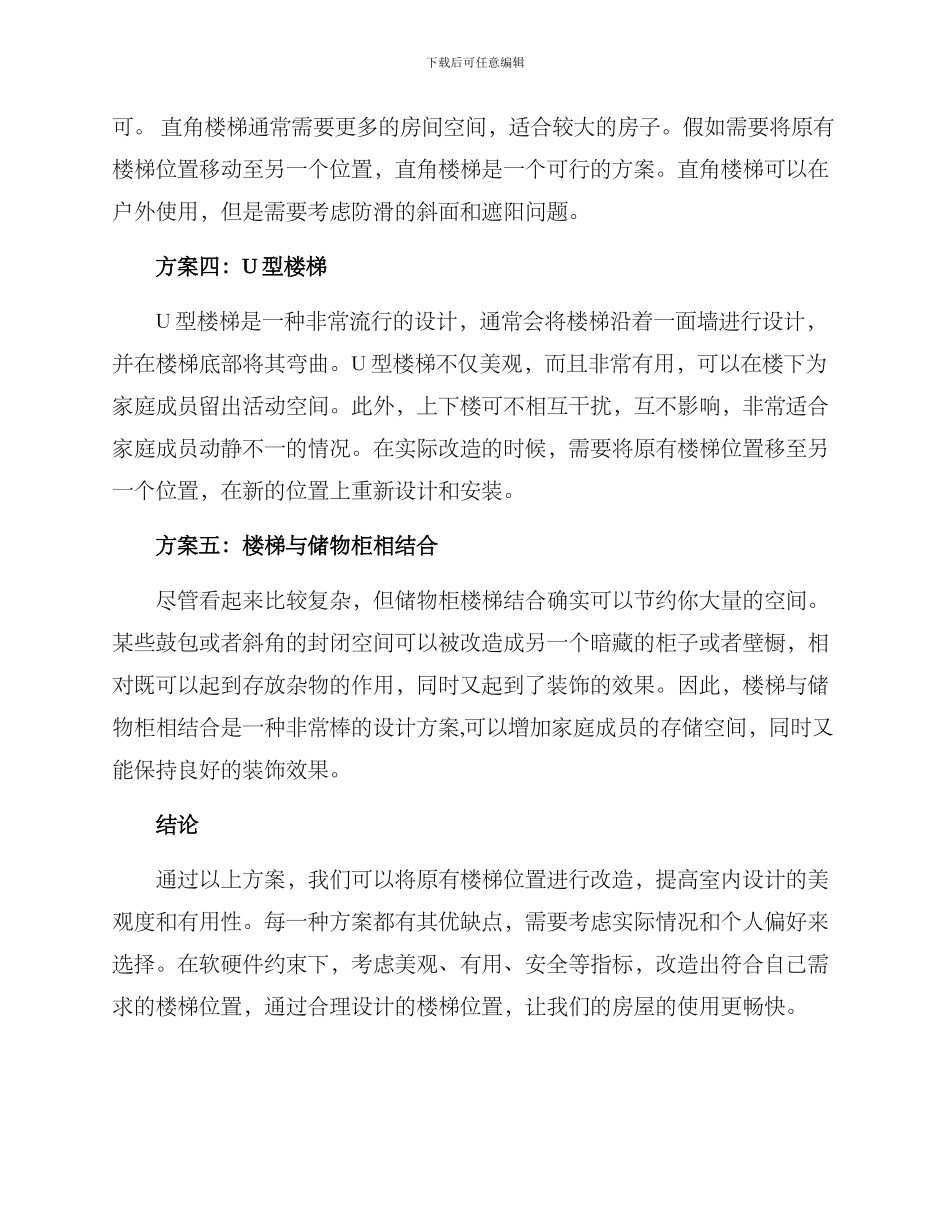 楼梯换位置改造方案_第2页