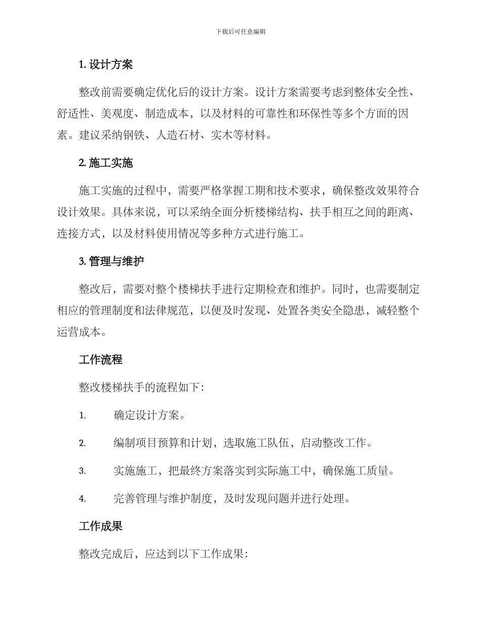 楼梯扶手整改方案_第2页