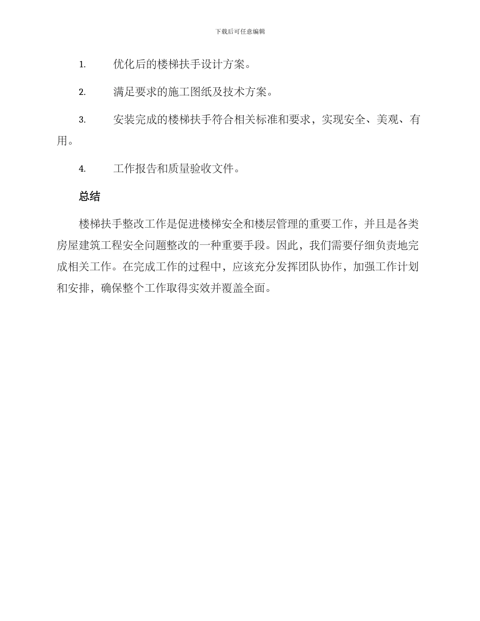 楼梯扶手整改方案_第3页