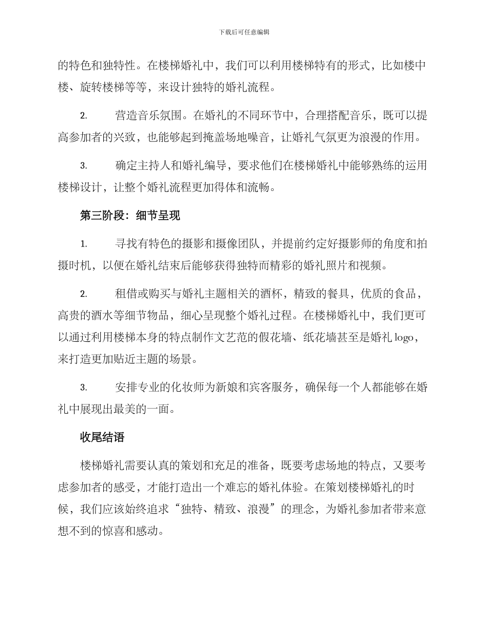 楼梯婚礼策划方案_第2页