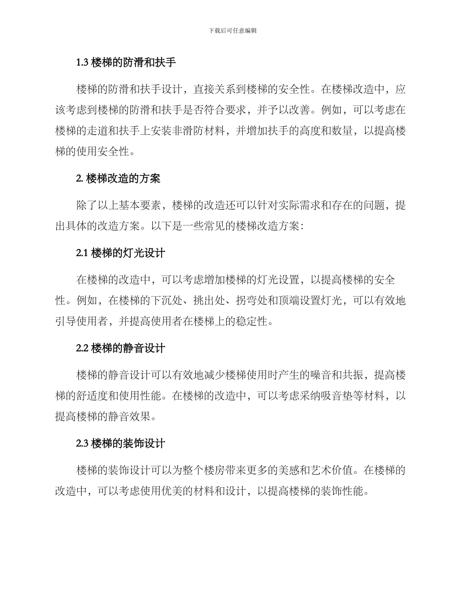 楼梯改造提升方案_第2页