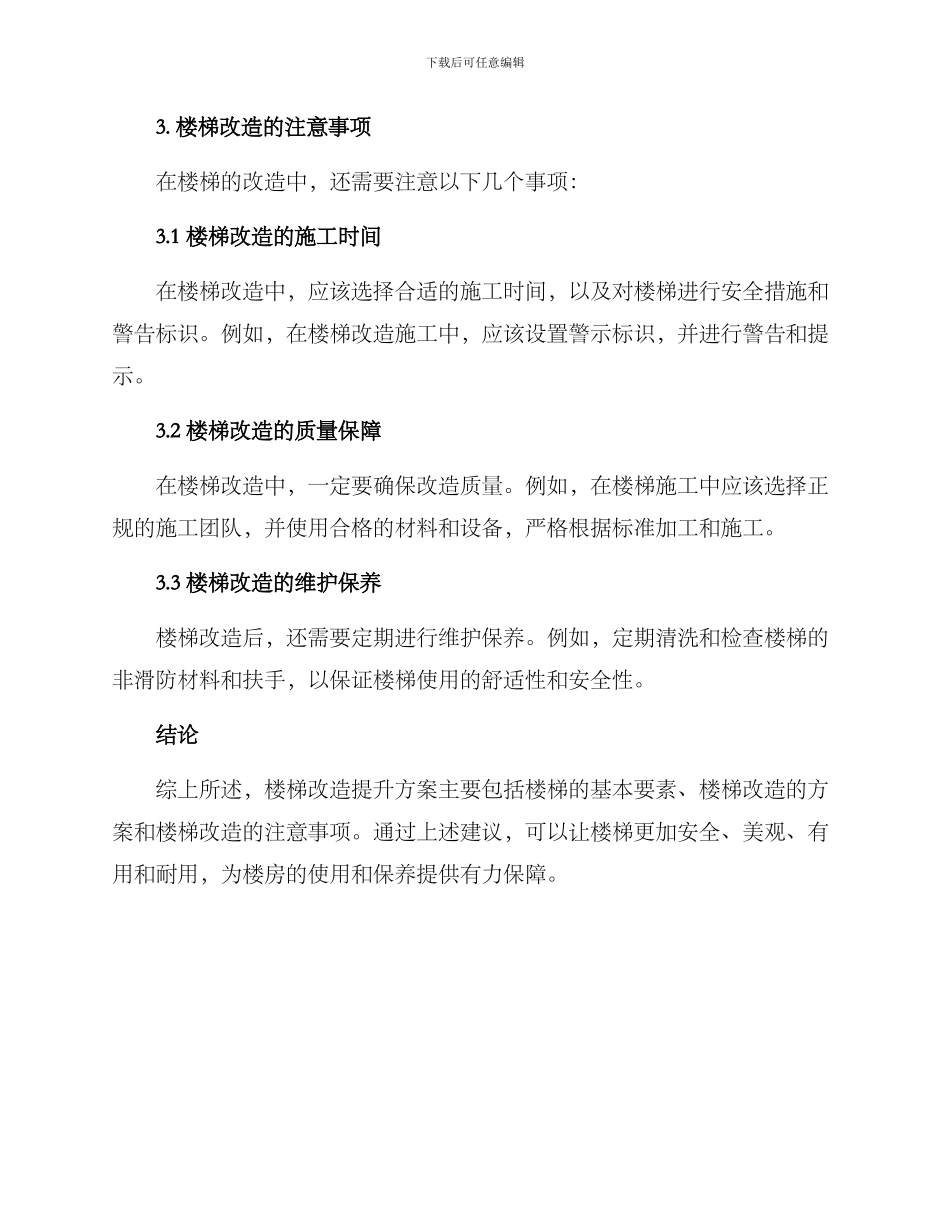 楼梯改造提升方案_第3页