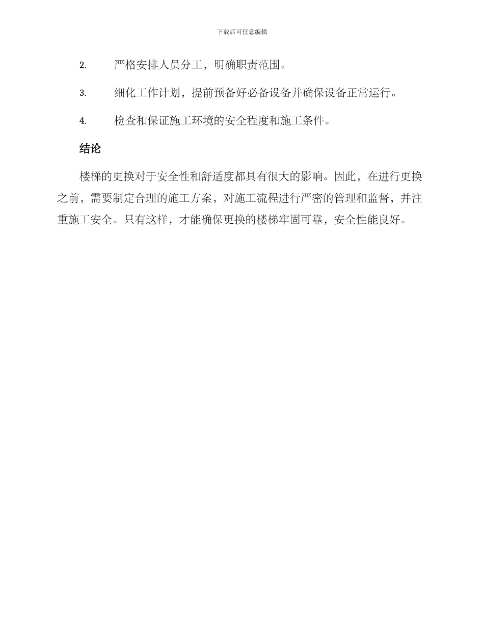 楼梯更换施工方案_第3页