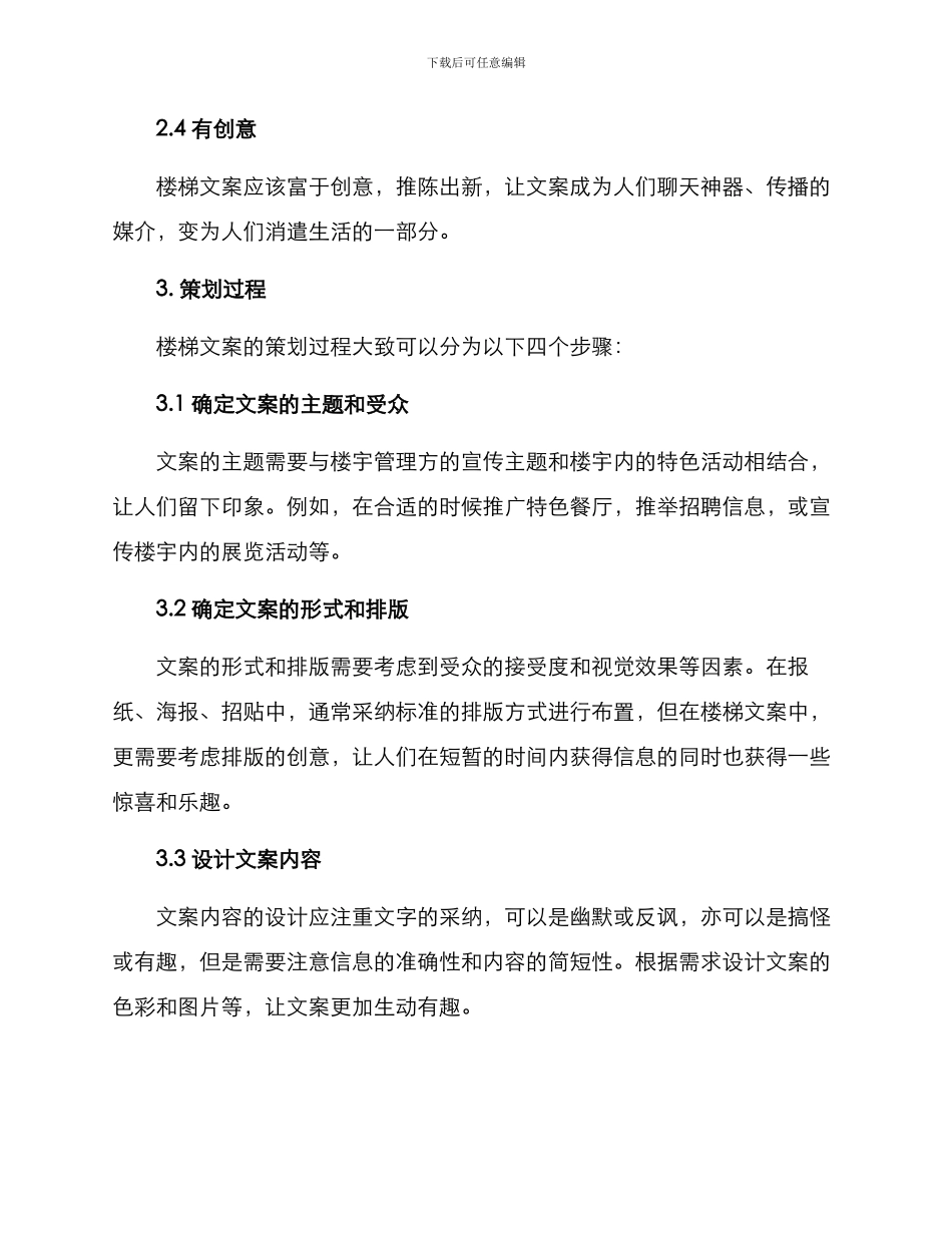 楼梯文案策划方案_第2页