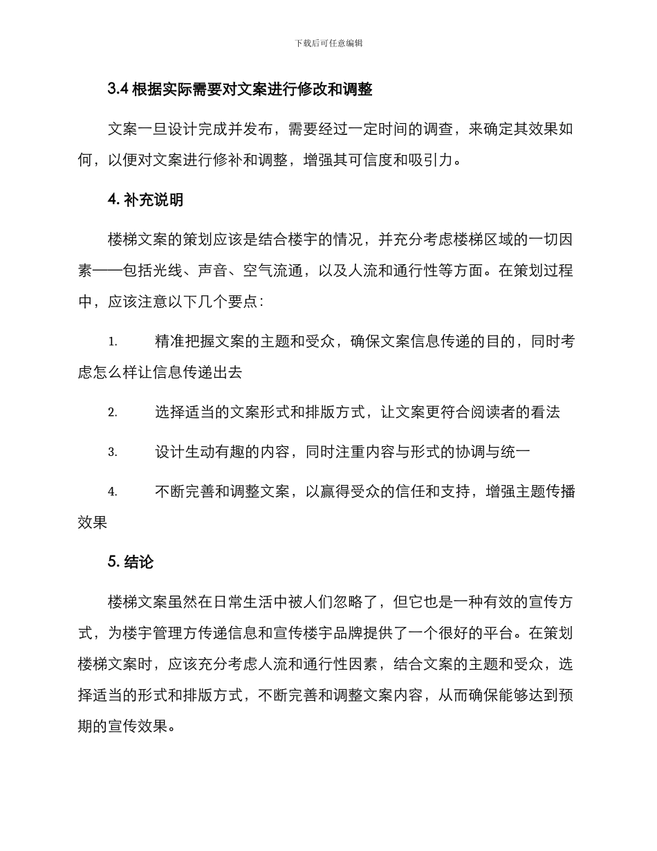 楼梯文案策划方案_第3页