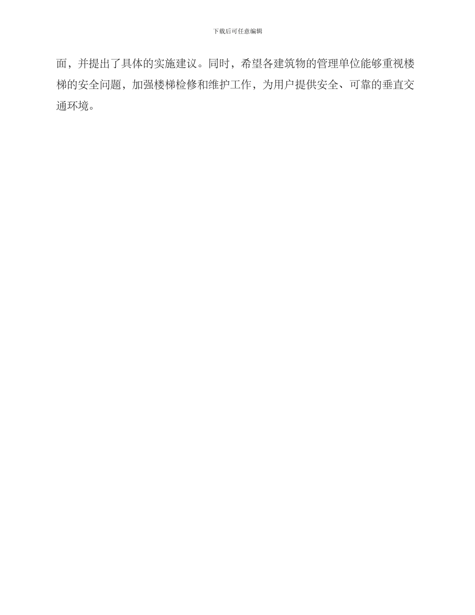 楼梯检修计划方案_第3页
