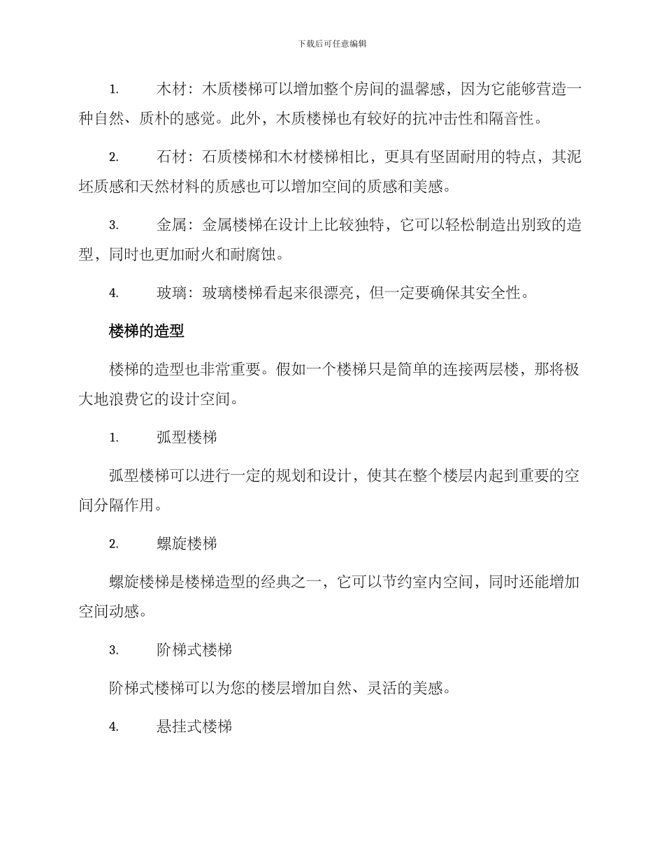 楼梯环节创设方案_第2页