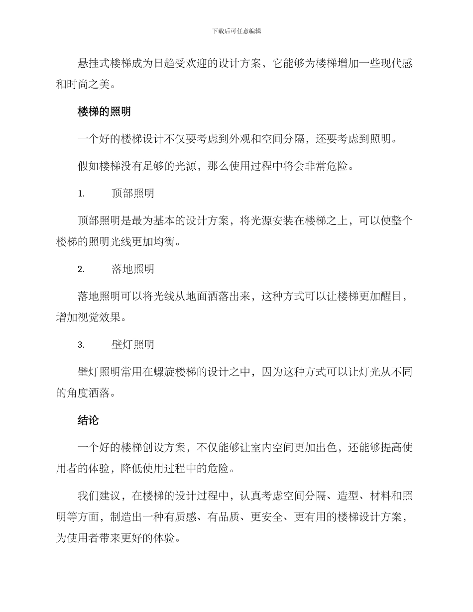 楼梯环节创设方案_第3页