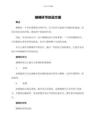 楼梯环节创设方案