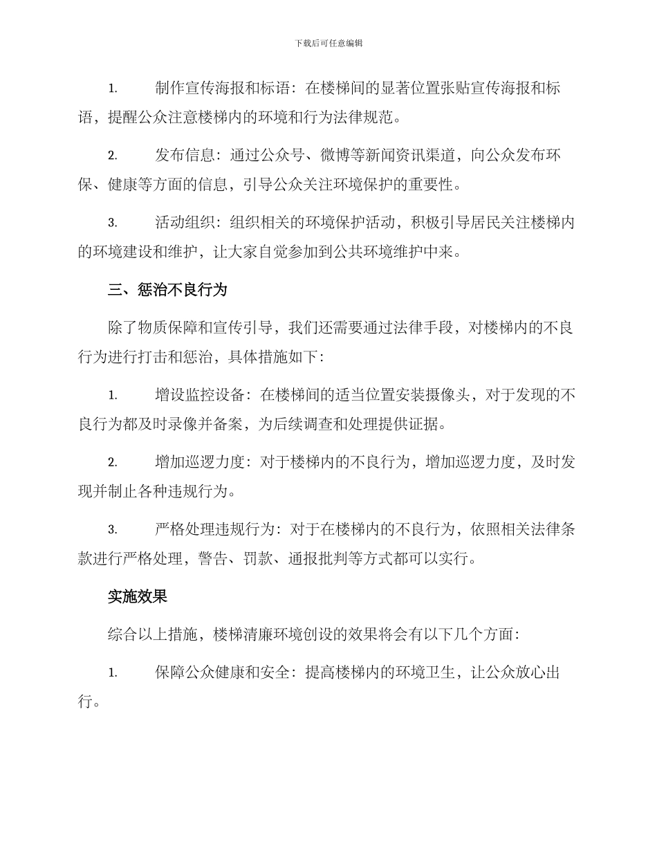 楼梯清廉环境创设方案_第2页