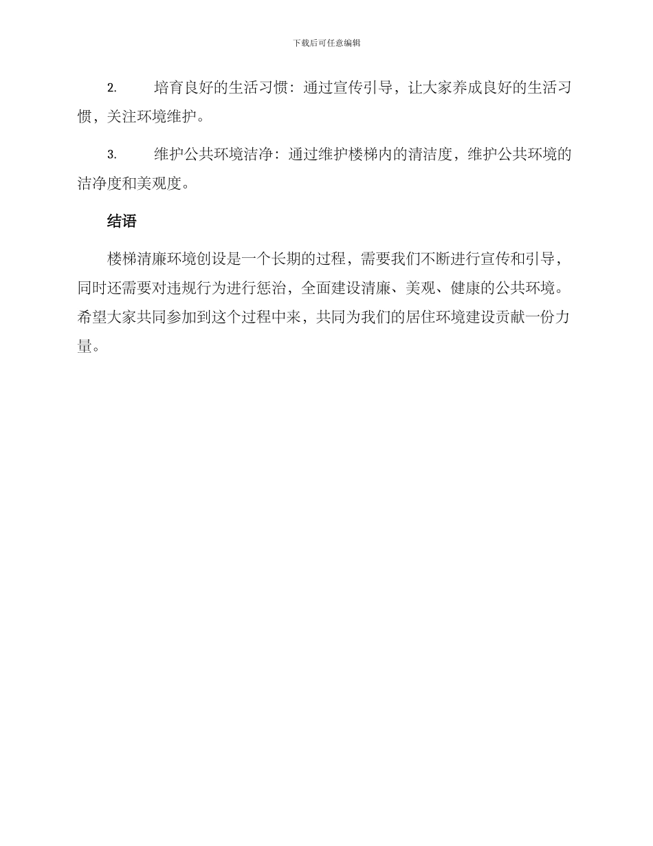楼梯清廉环境创设方案_第3页