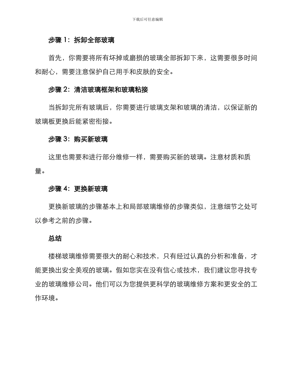 楼梯玻璃维修方案_第3页