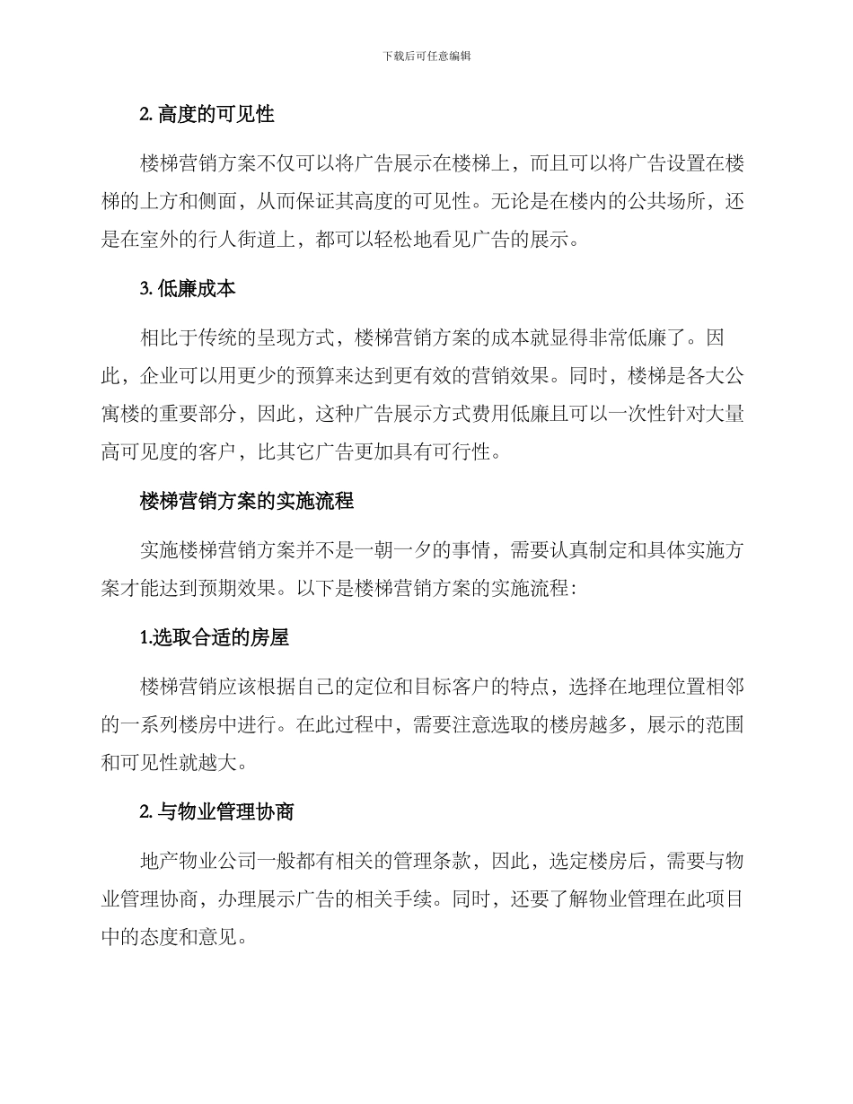 楼梯营销方案_第2页