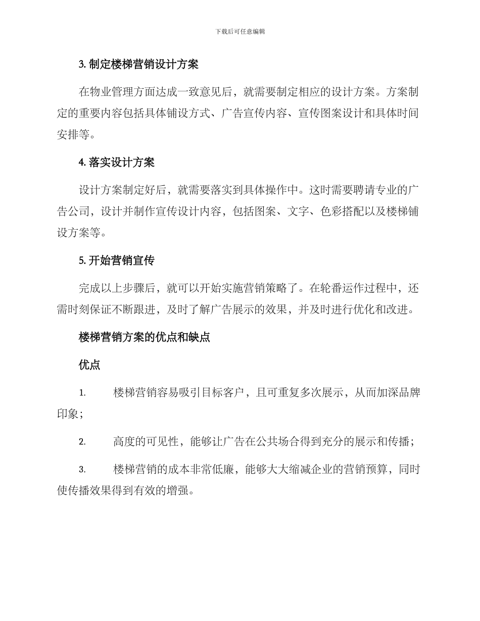 楼梯营销方案_第3页