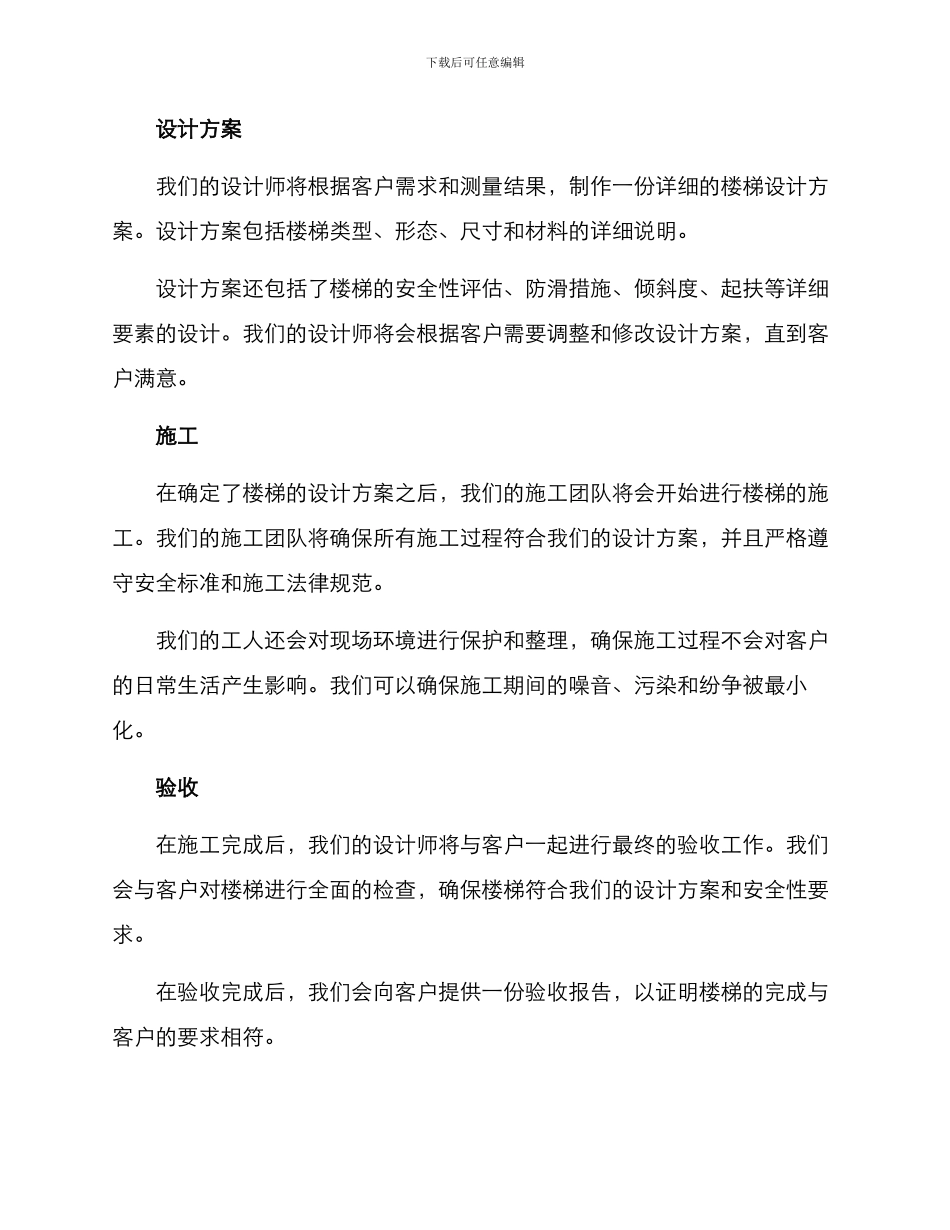 楼梯设计服务方案_第2页