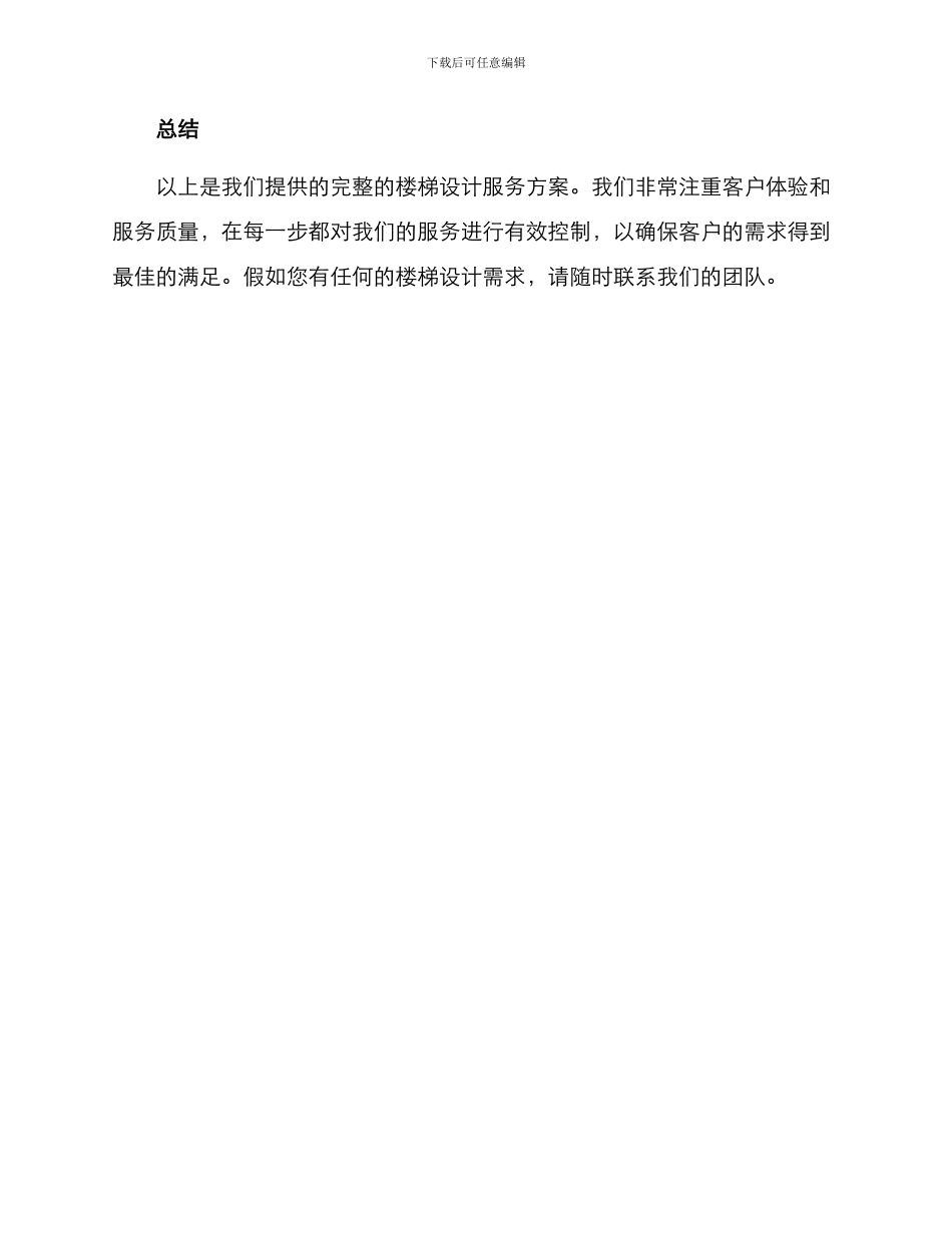 楼梯设计服务方案_第3页