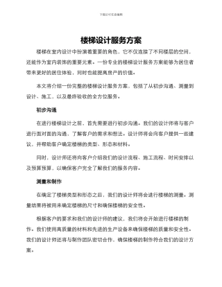 楼梯设计服务方案