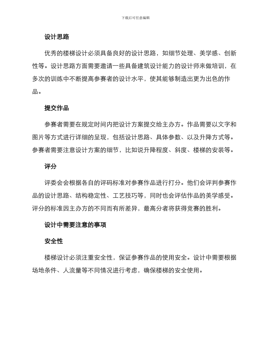 楼梯设计竞赛方案_第2页