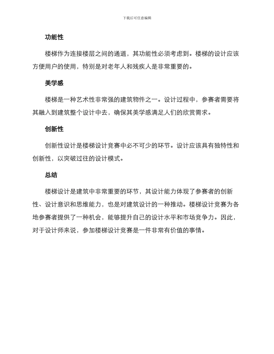 楼梯设计竞赛方案_第3页