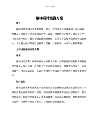 楼梯设计竞赛方案