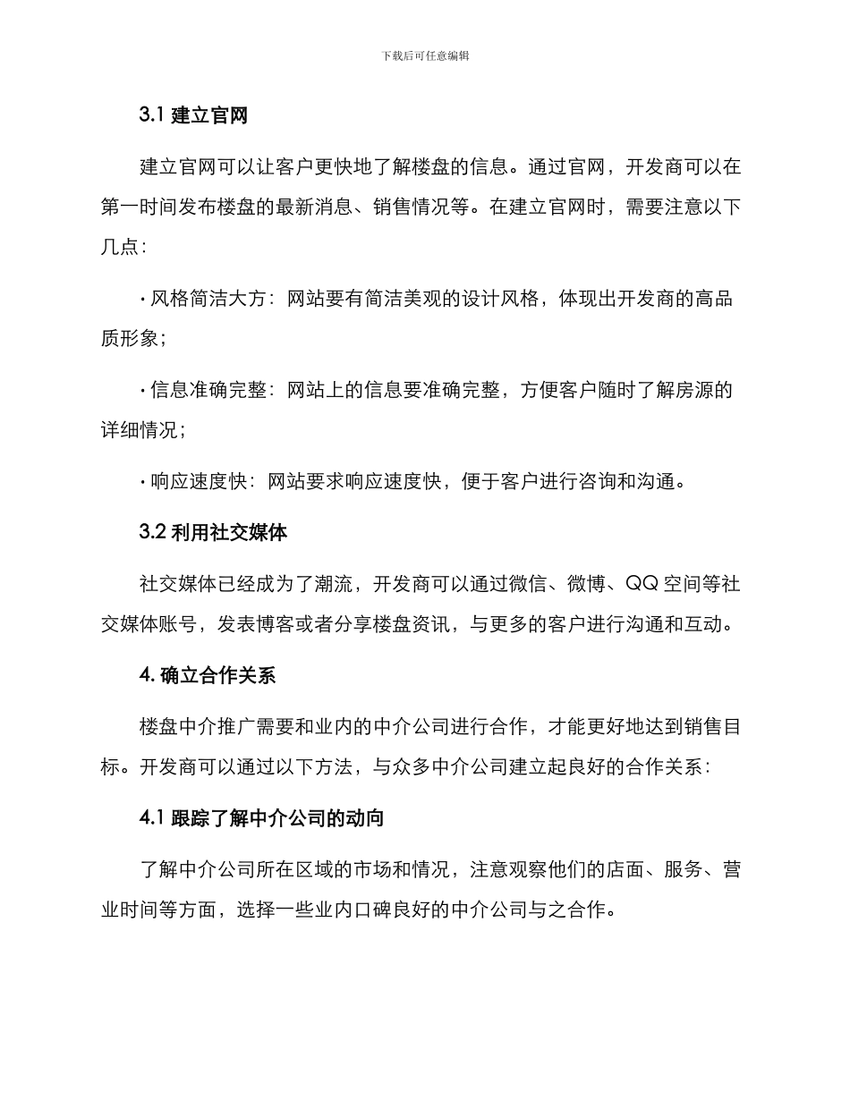 楼盘中介推广方案_第3页