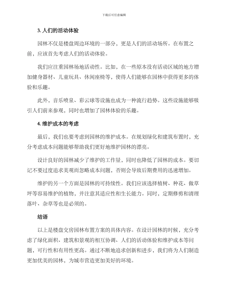 楼盘交房园林布置方案_第2页