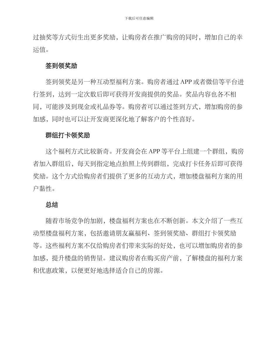 楼盘互动福利方案_第2页