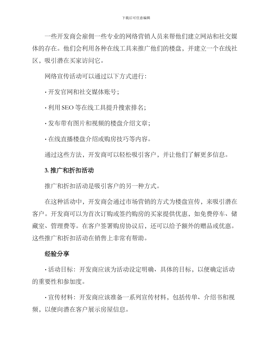 楼盘介绍活动方案_第2页