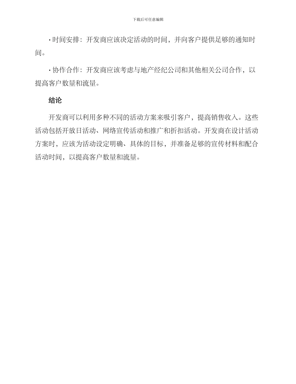 楼盘介绍活动方案_第3页