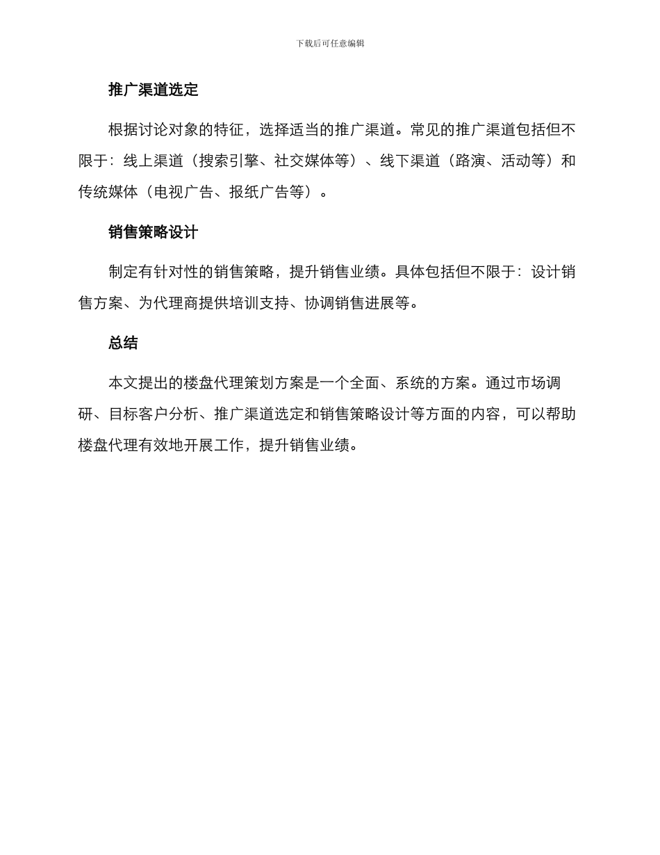 楼盘代理策划方案_第2页