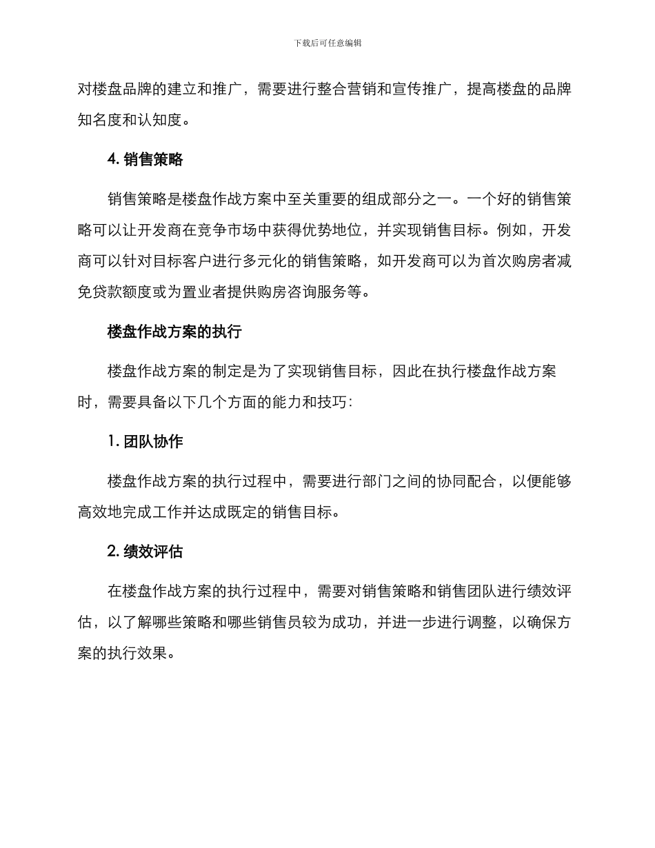 楼盘作战方案_第2页