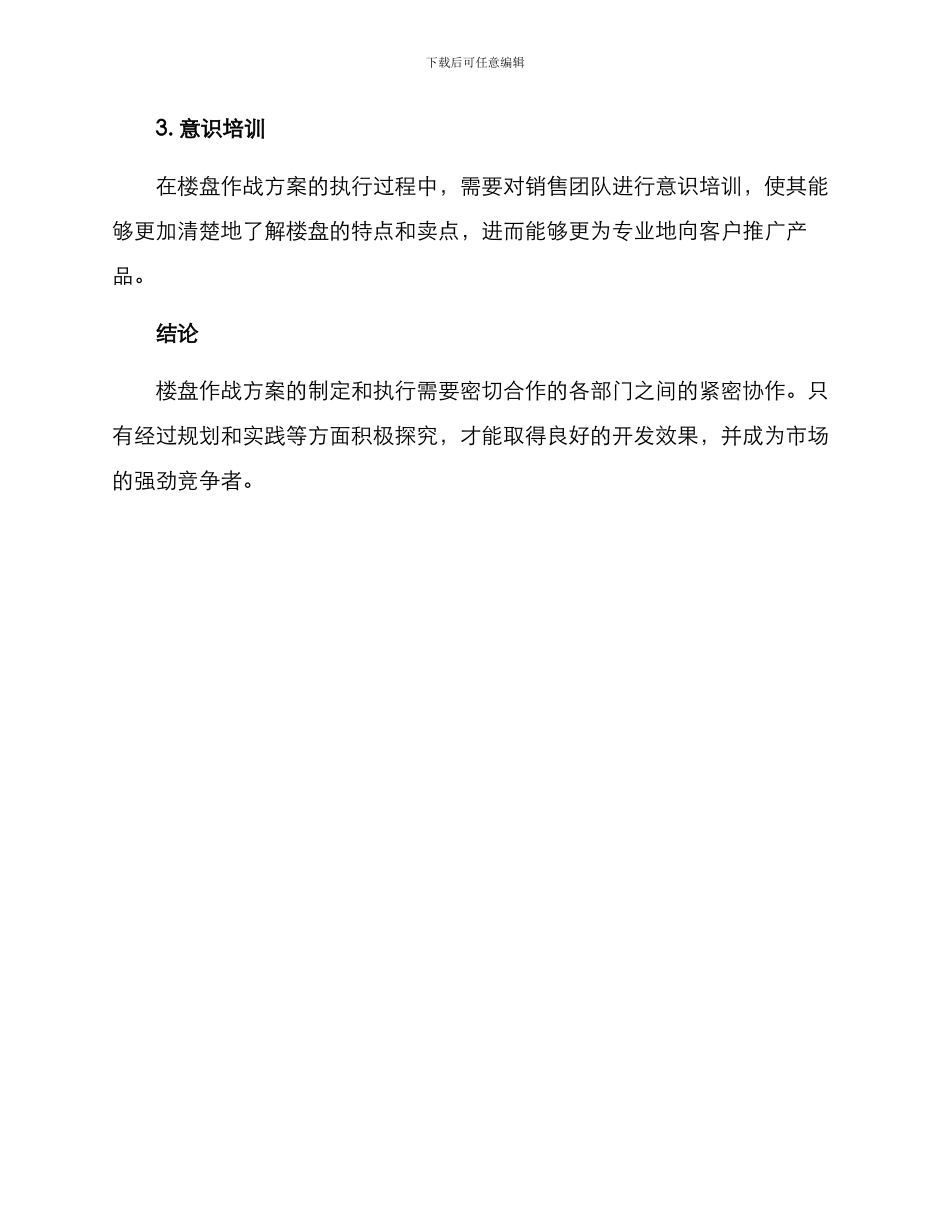 楼盘作战方案_第3页