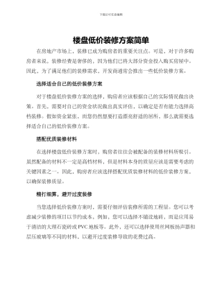 楼盘低价装修方案简单