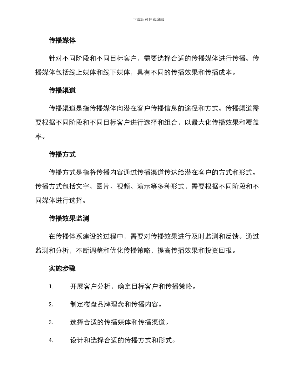 楼盘传播体系建设方案_第2页