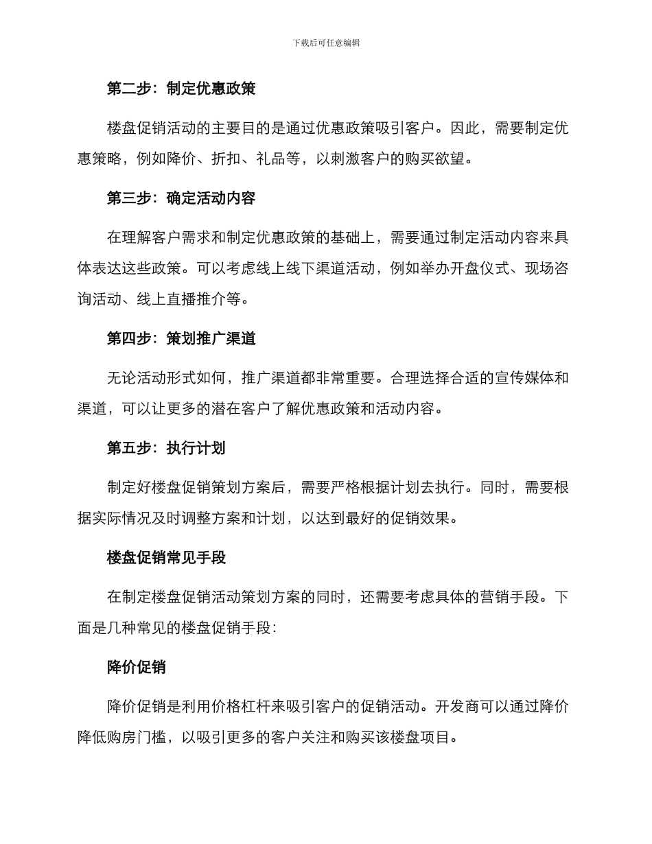 楼盘促销策划方案_第2页