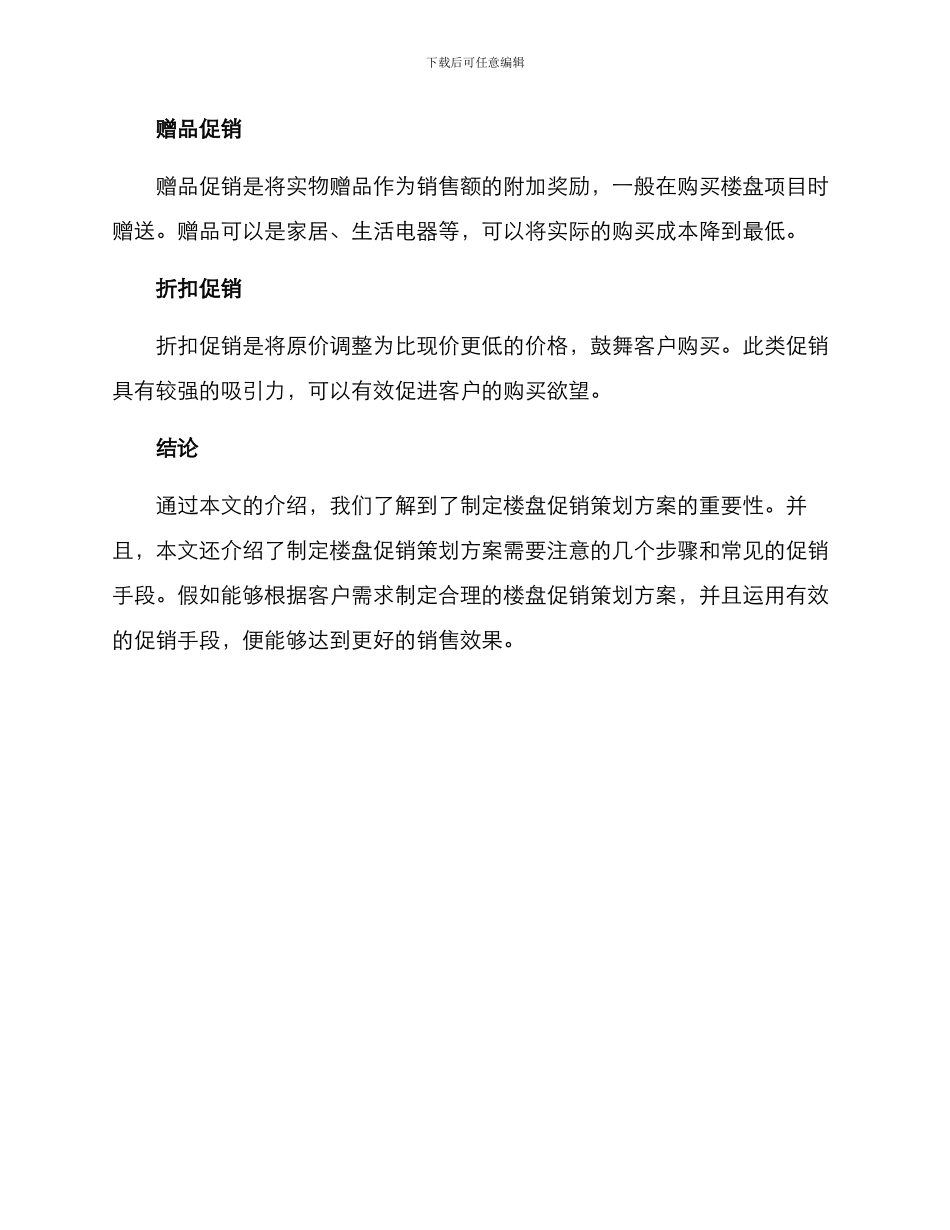 楼盘促销策划方案_第3页