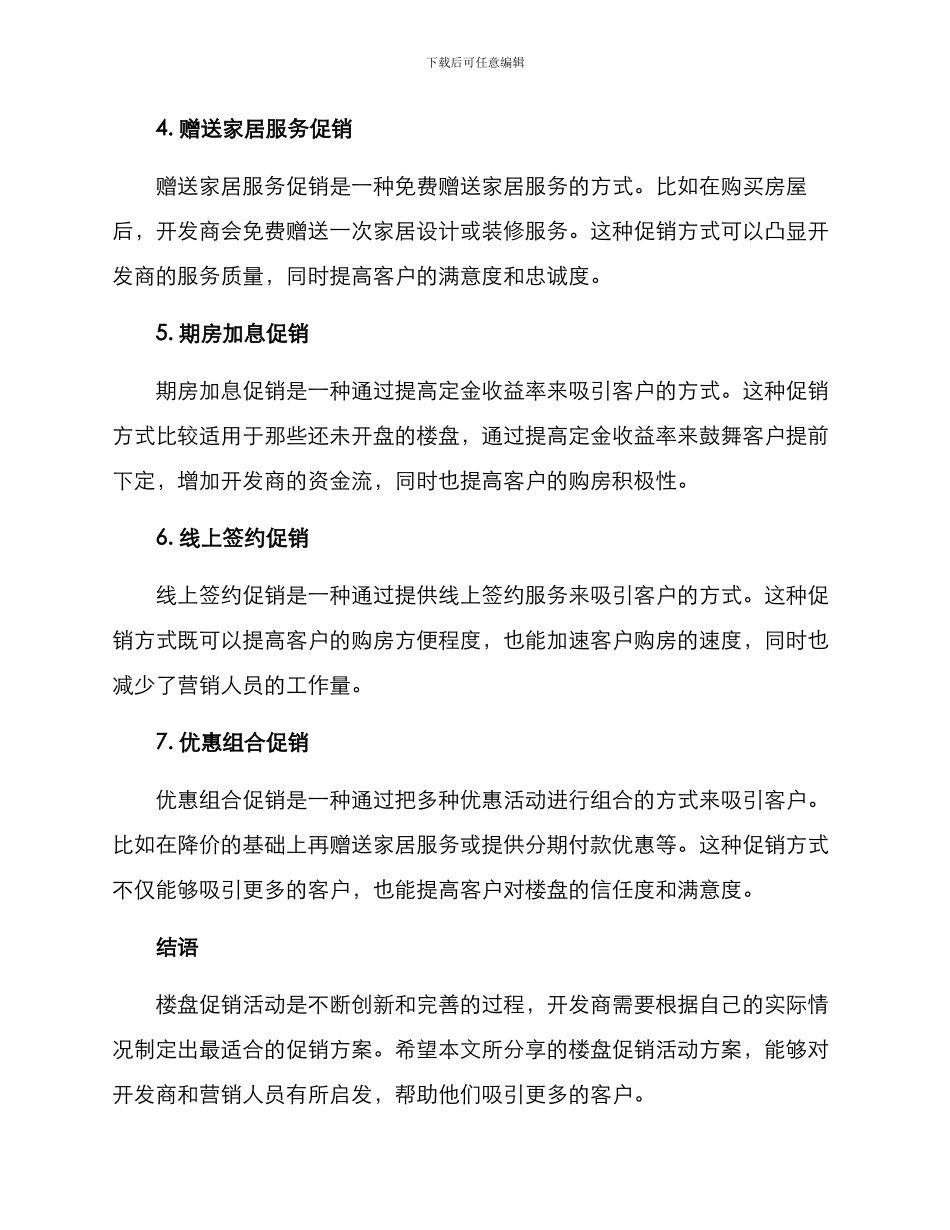 楼盘促销活动方案_第2页