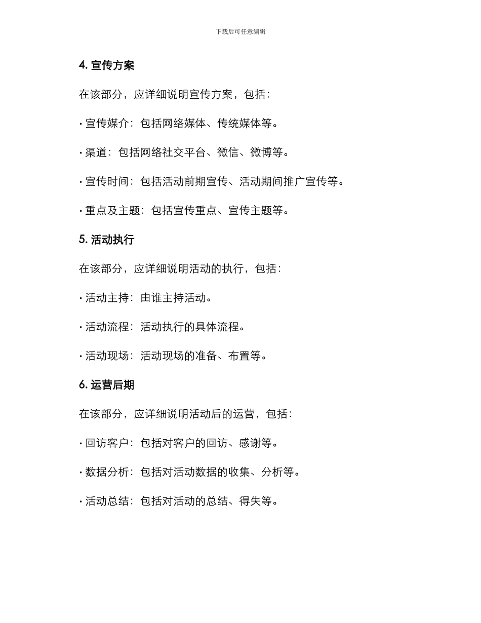 楼盘促销活动方案格式_第2页