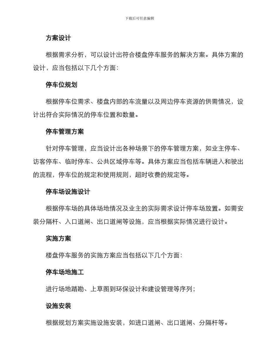 楼盘停车服务方案_第2页