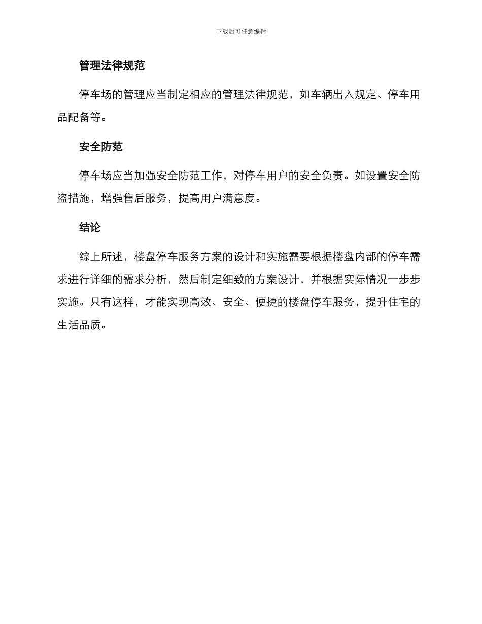 楼盘停车服务方案_第3页