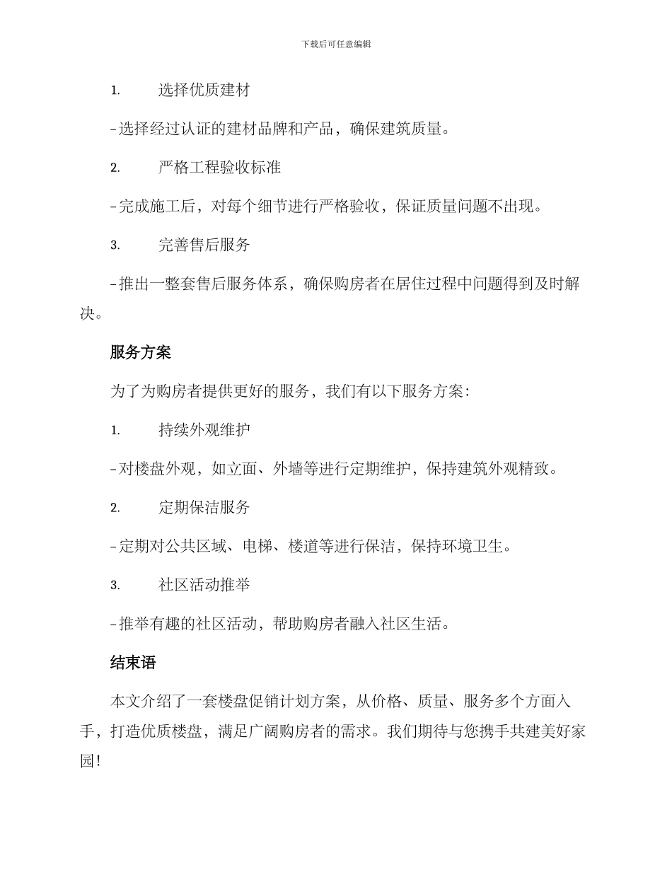 楼盘促销计划方案_第2页