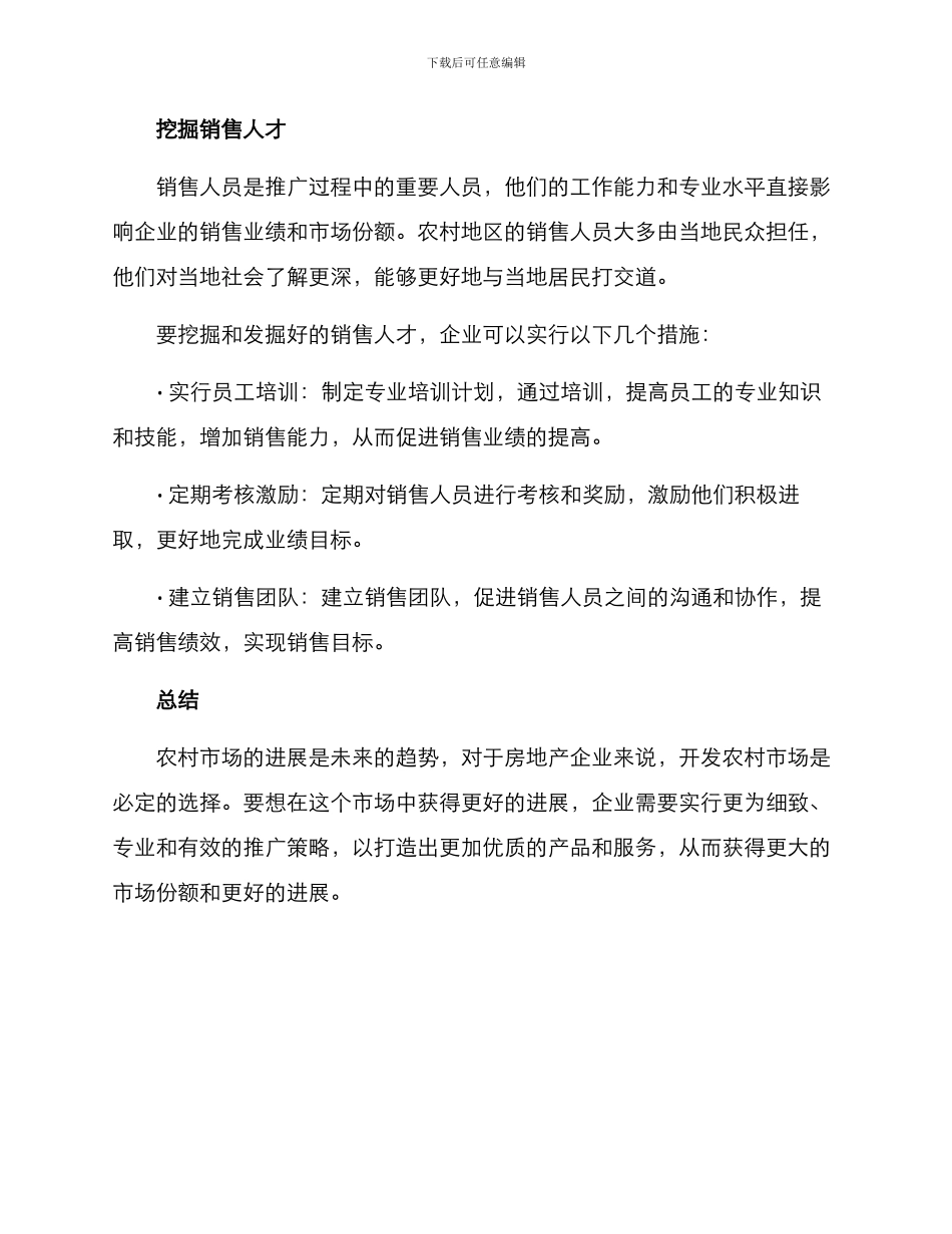 楼盘农村推广方案_第3页