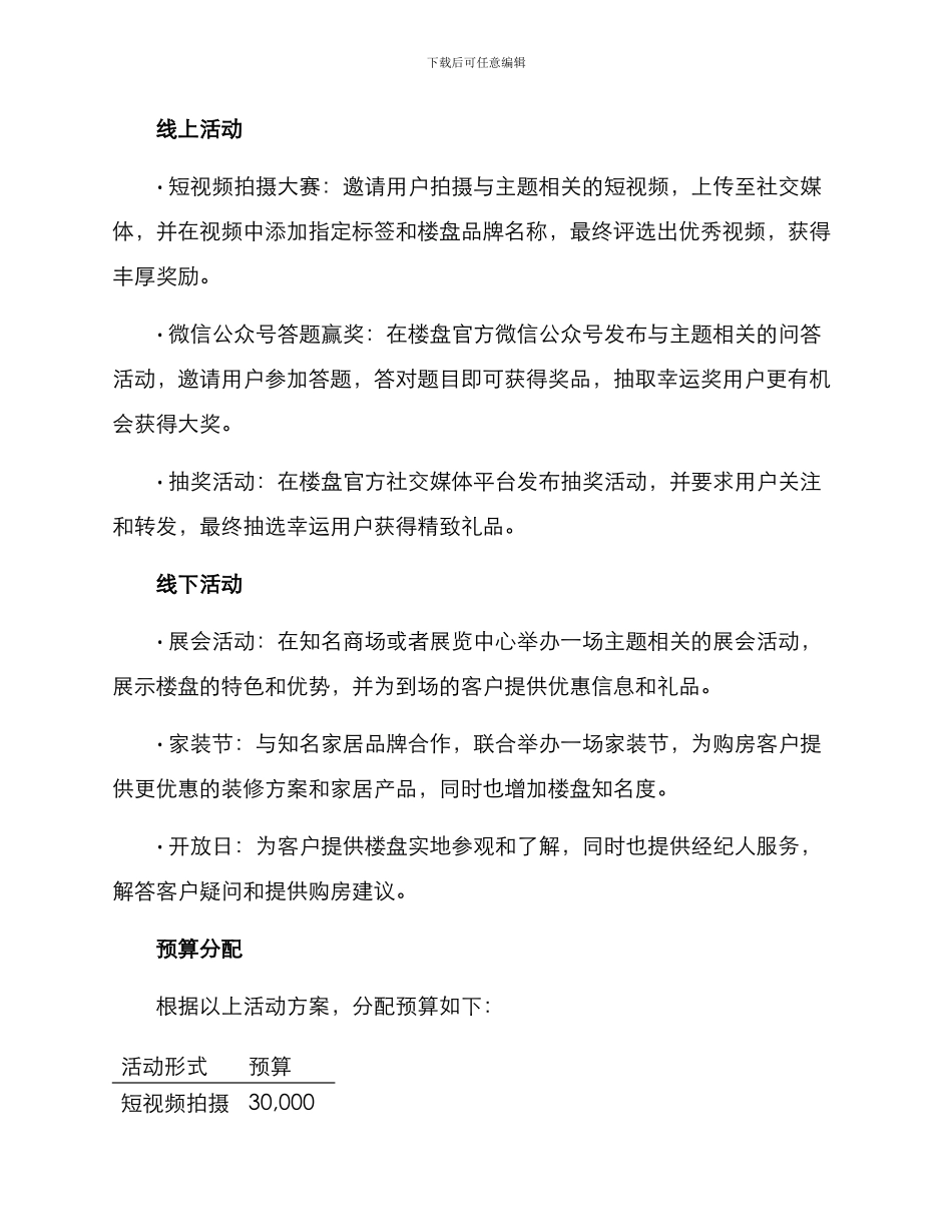 楼盘创意活动策划方案_第2页