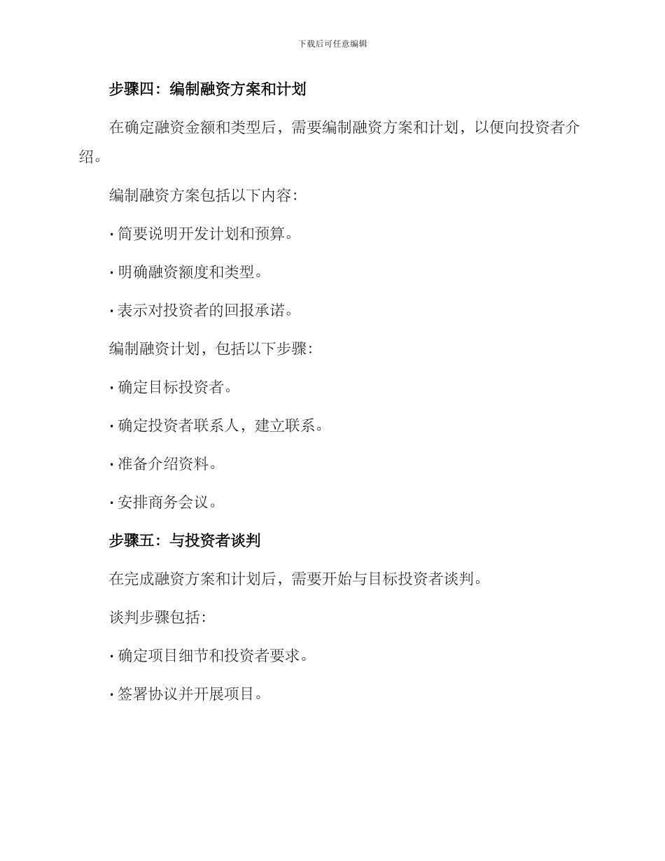 楼盘前期策划融资方案_第2页