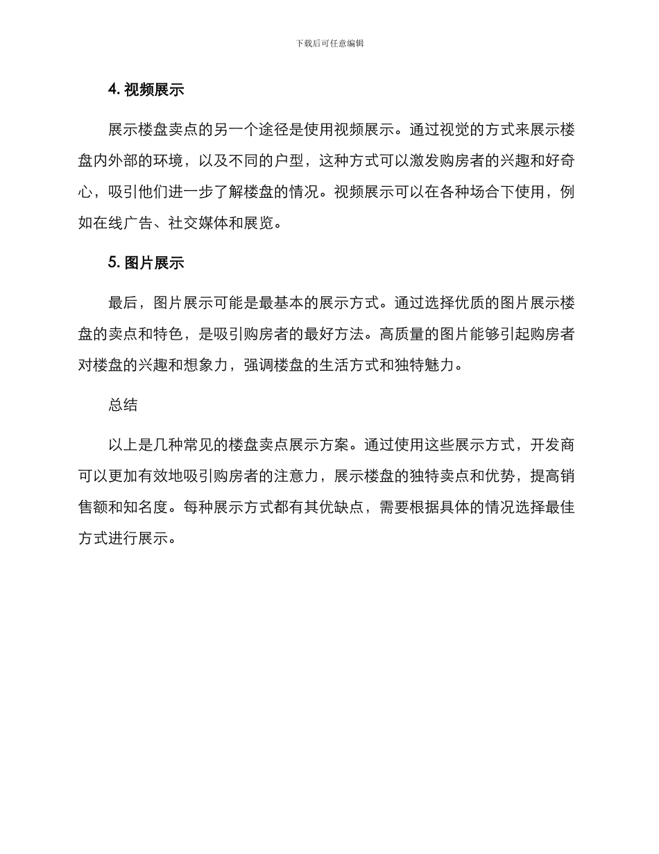楼盘卖点展示方案_第2页