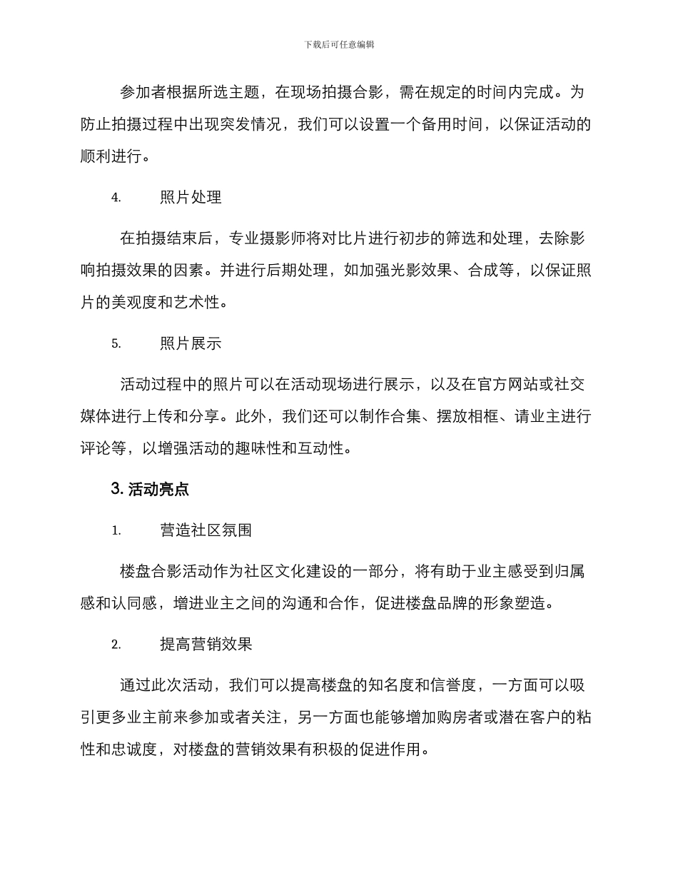 楼盘合影活动方案_第2页