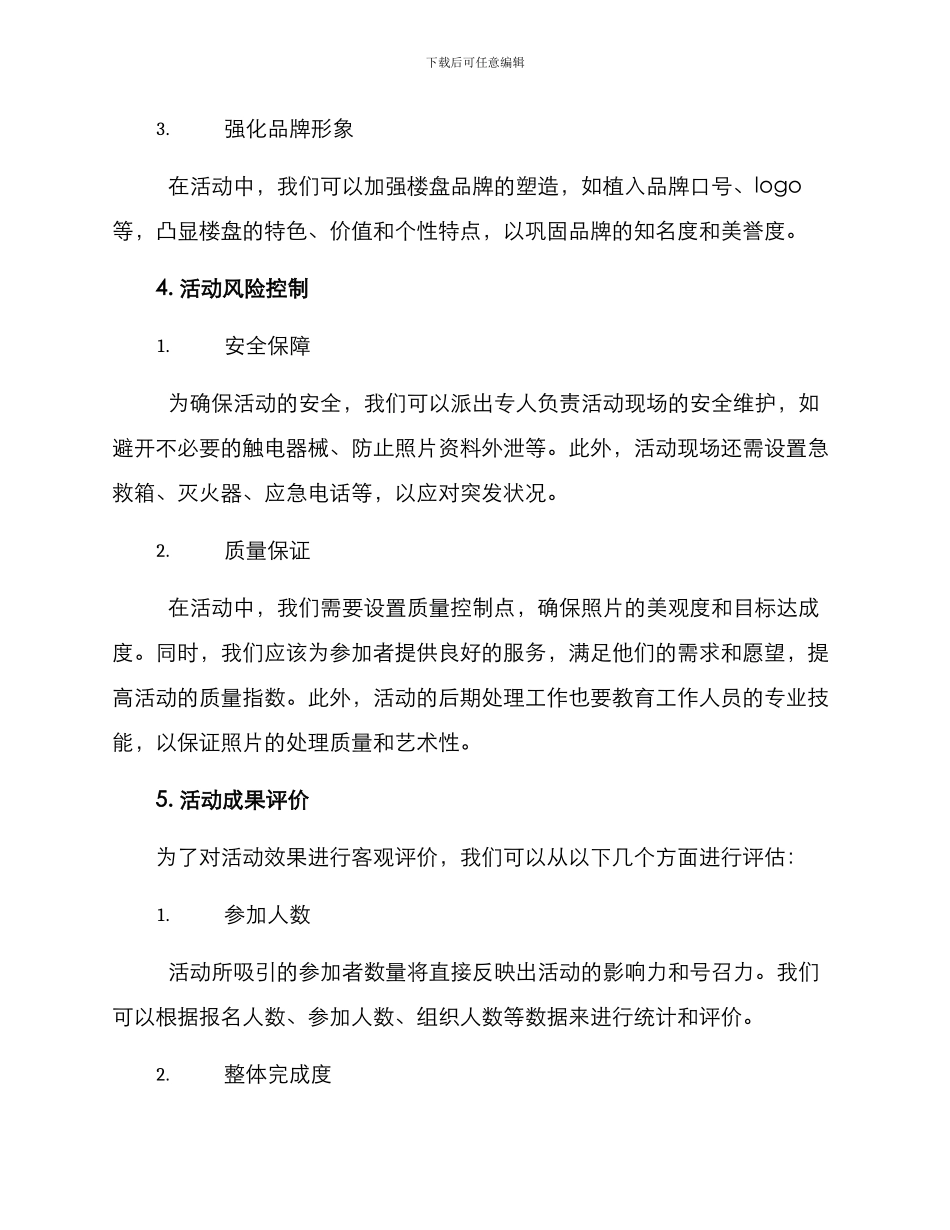 楼盘合影活动方案_第3页