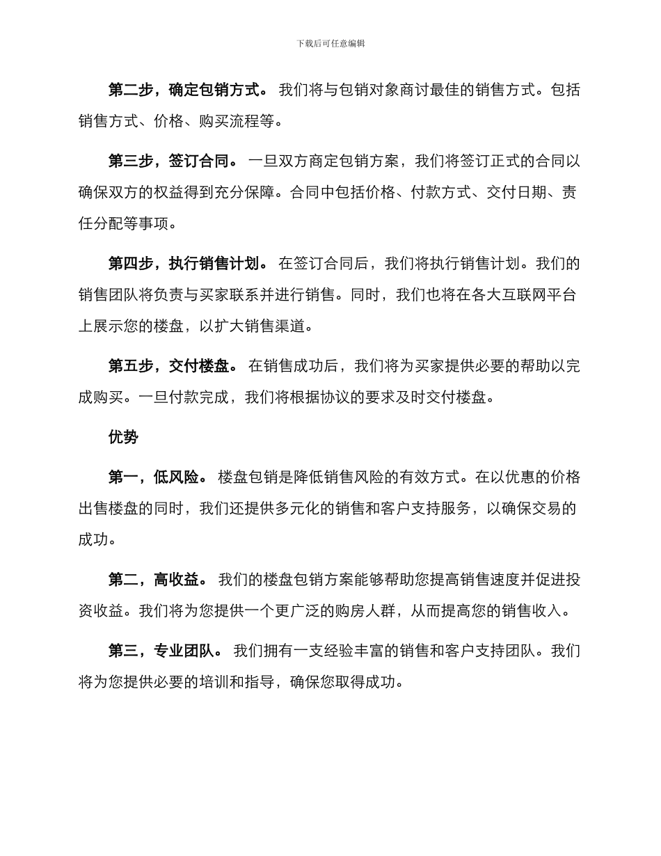 楼盘包销方案_第2页
