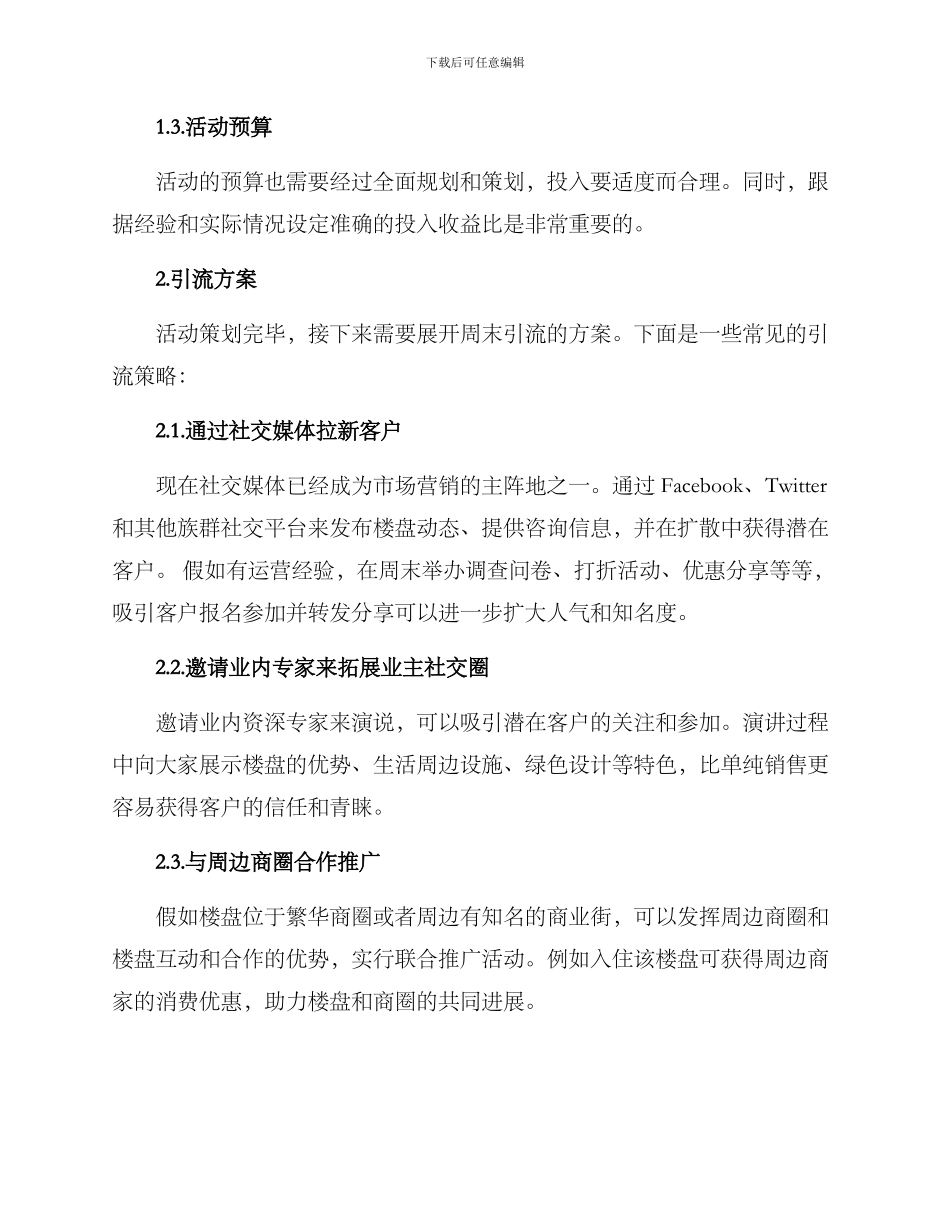 楼盘周末引流方案_第2页