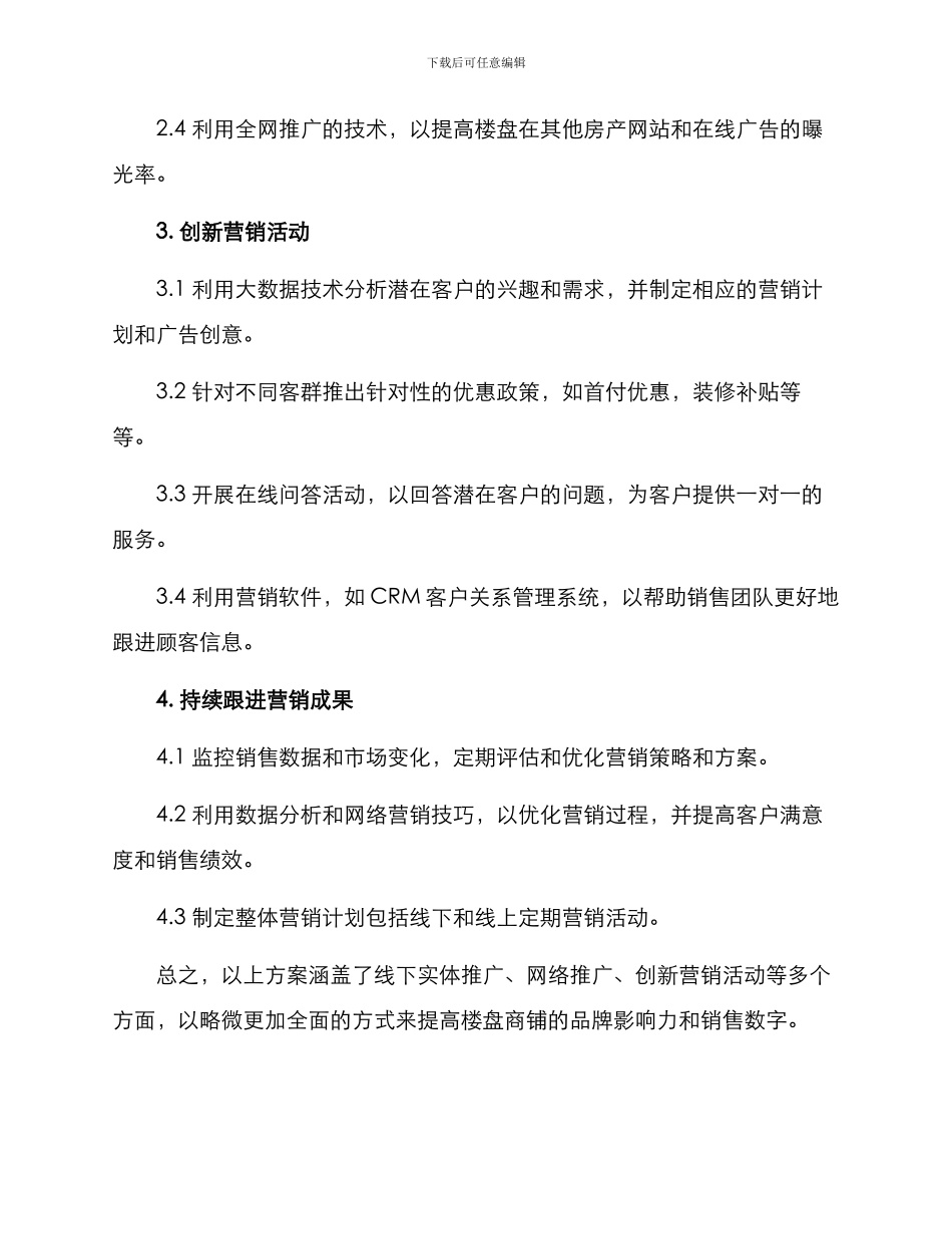 楼盘商铺销售推广方案_第2页